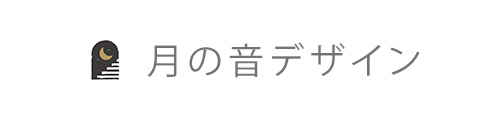 月の音デザイン